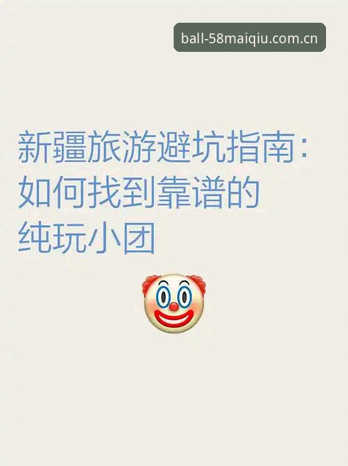 买球靠谱吗？老用户分享实用经验与避坑指南